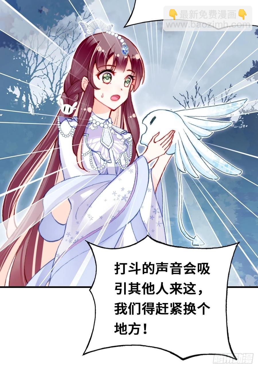 你馬甲掉了，幽皇陛下 - 57、三公主(1/2) - 1