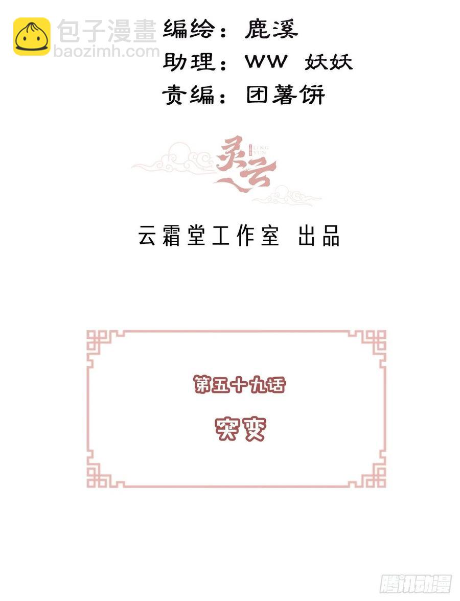 59、突变(1/2)-第62话