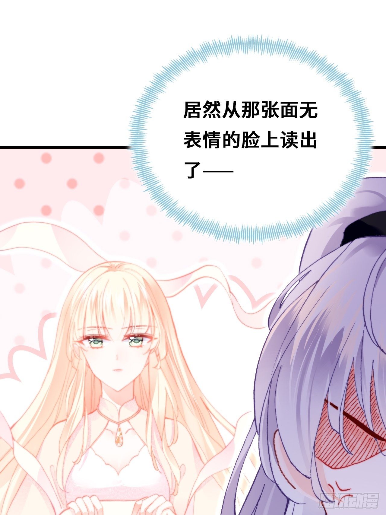 你馬甲掉了，幽皇陛下 - 70、仙與凡(1/2) - 7