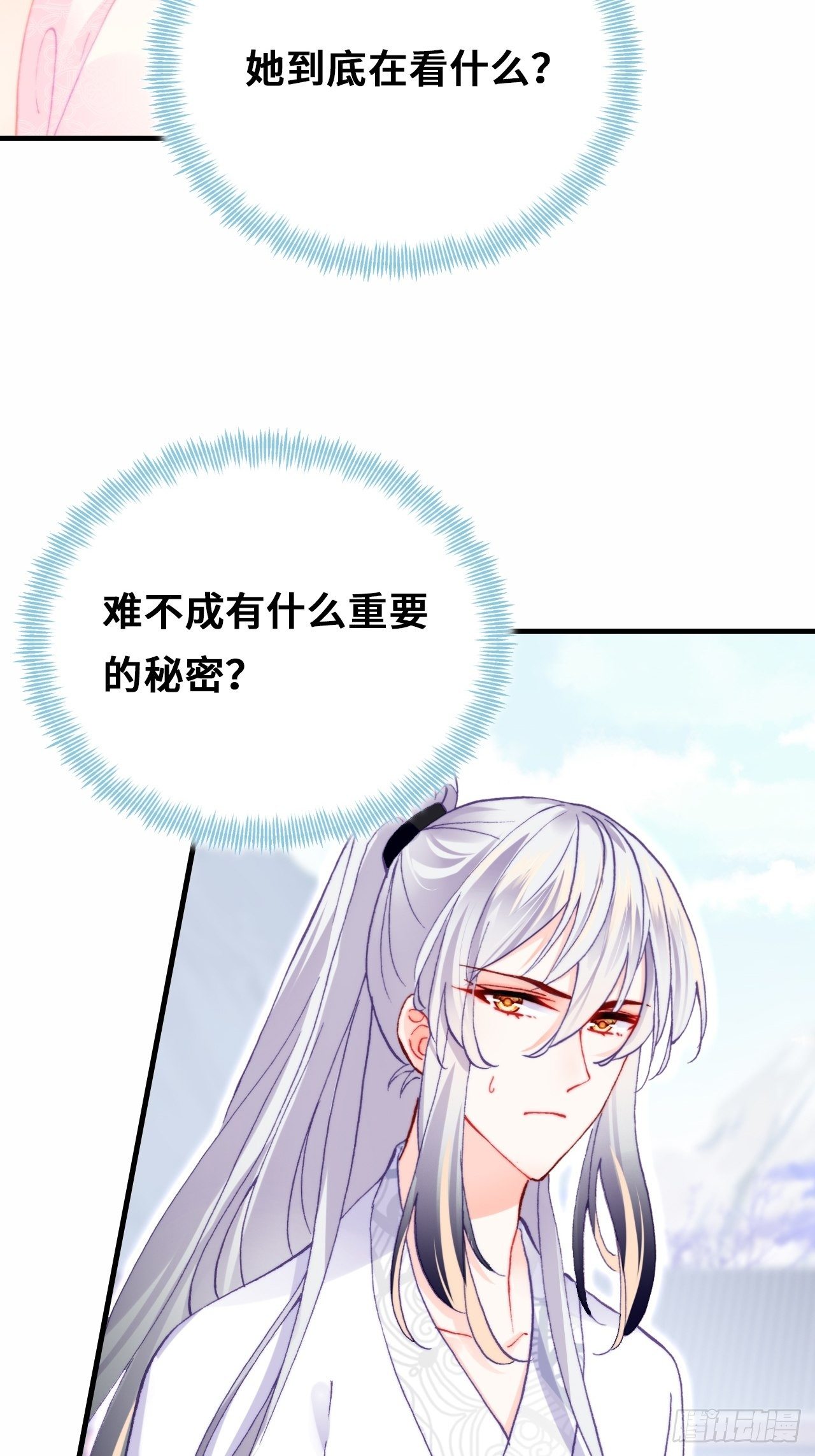 你馬甲掉了，幽皇陛下 - 70、仙與凡(1/2) - 4