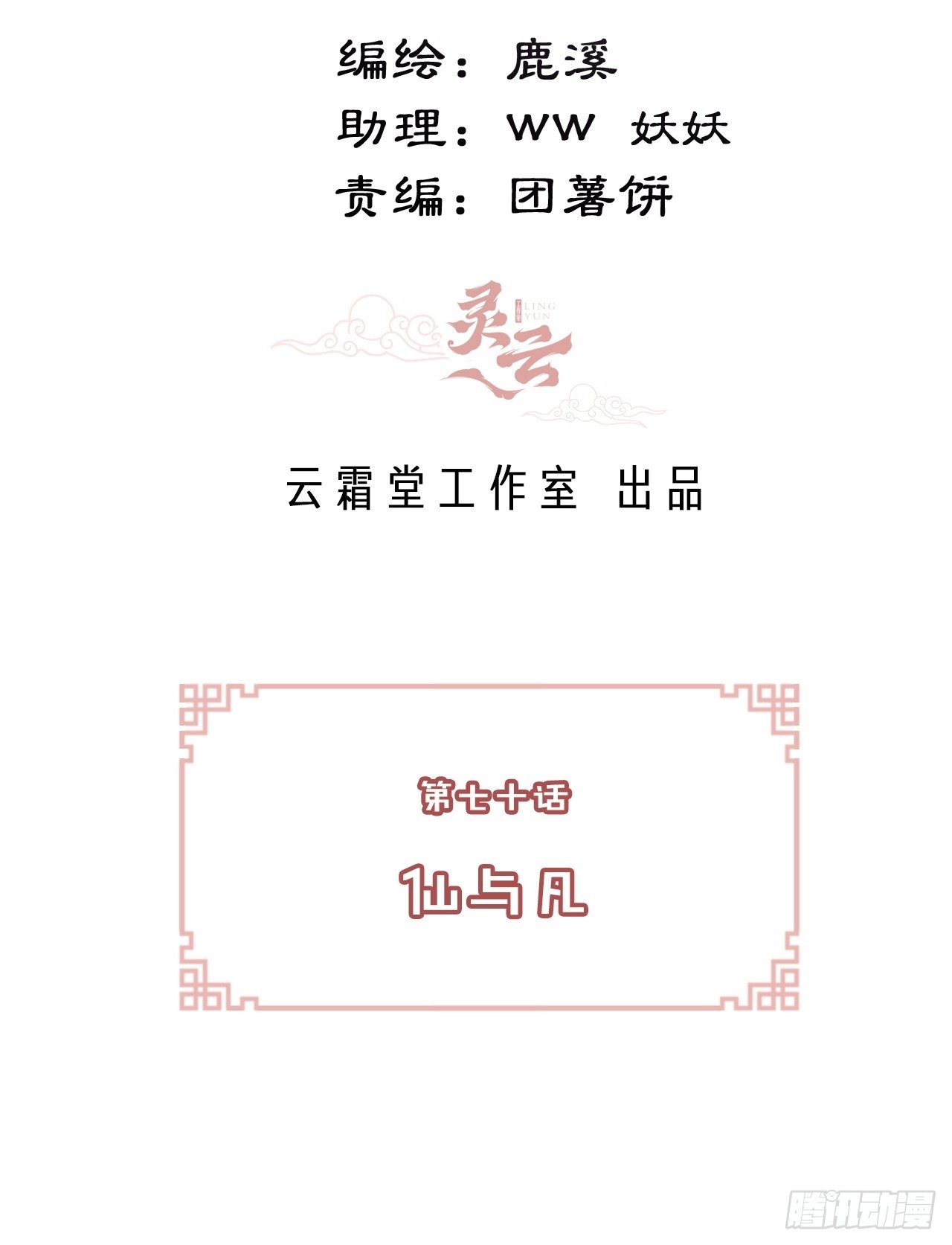 你馬甲掉了，幽皇陛下 - 70、仙與凡(1/2) - 3