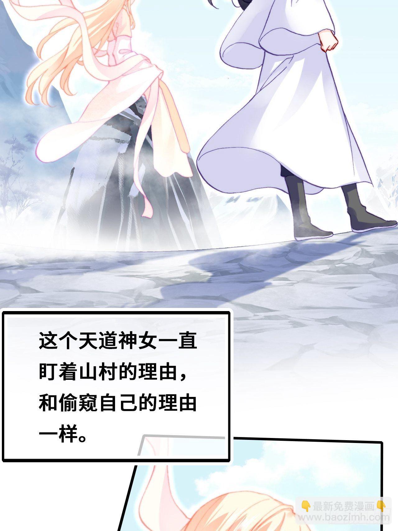 你馬甲掉了，幽皇陛下 - 70、仙與凡(1/2) - 3