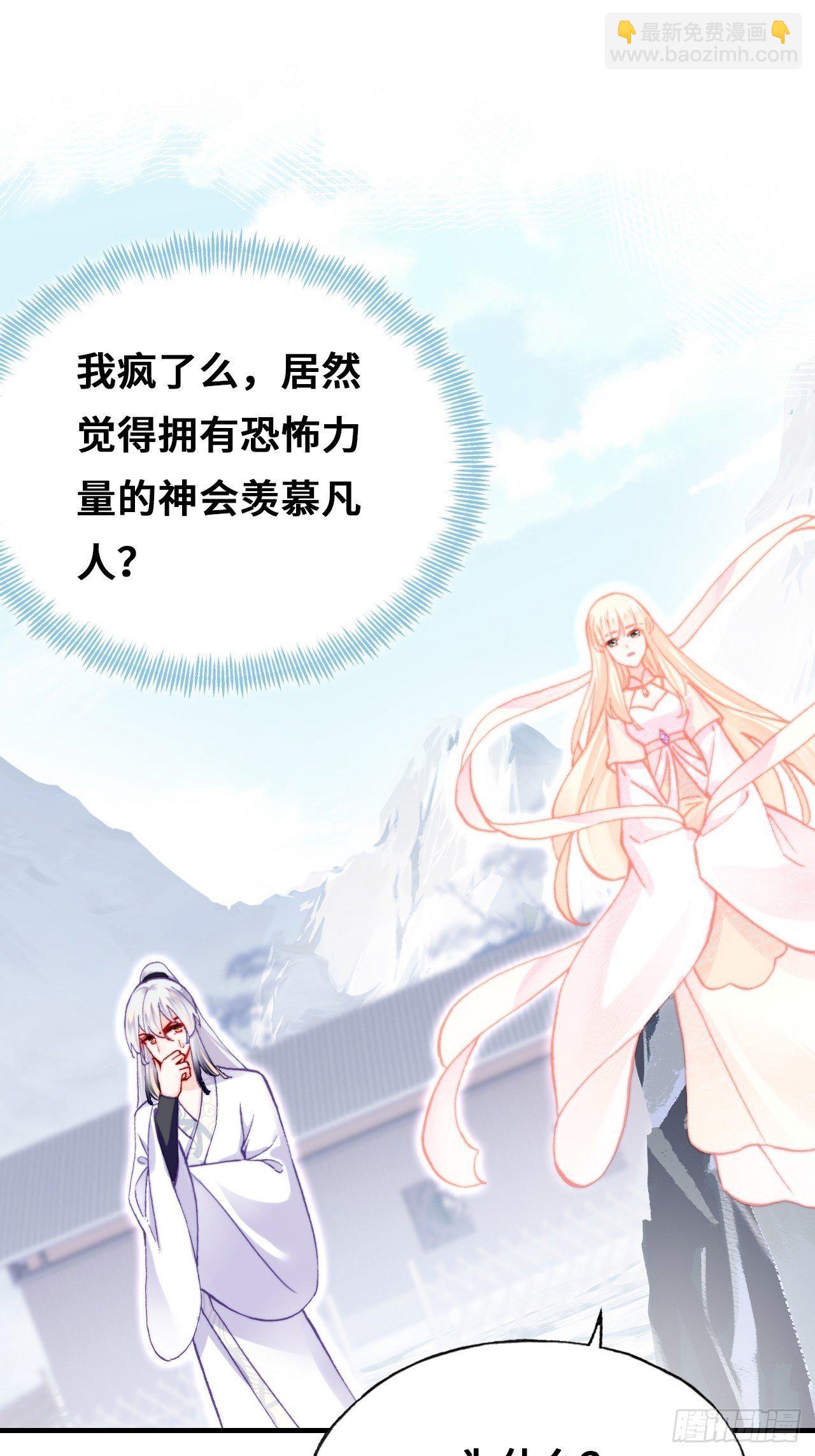你馬甲掉了，幽皇陛下 - 70、仙與凡(1/2) - 8