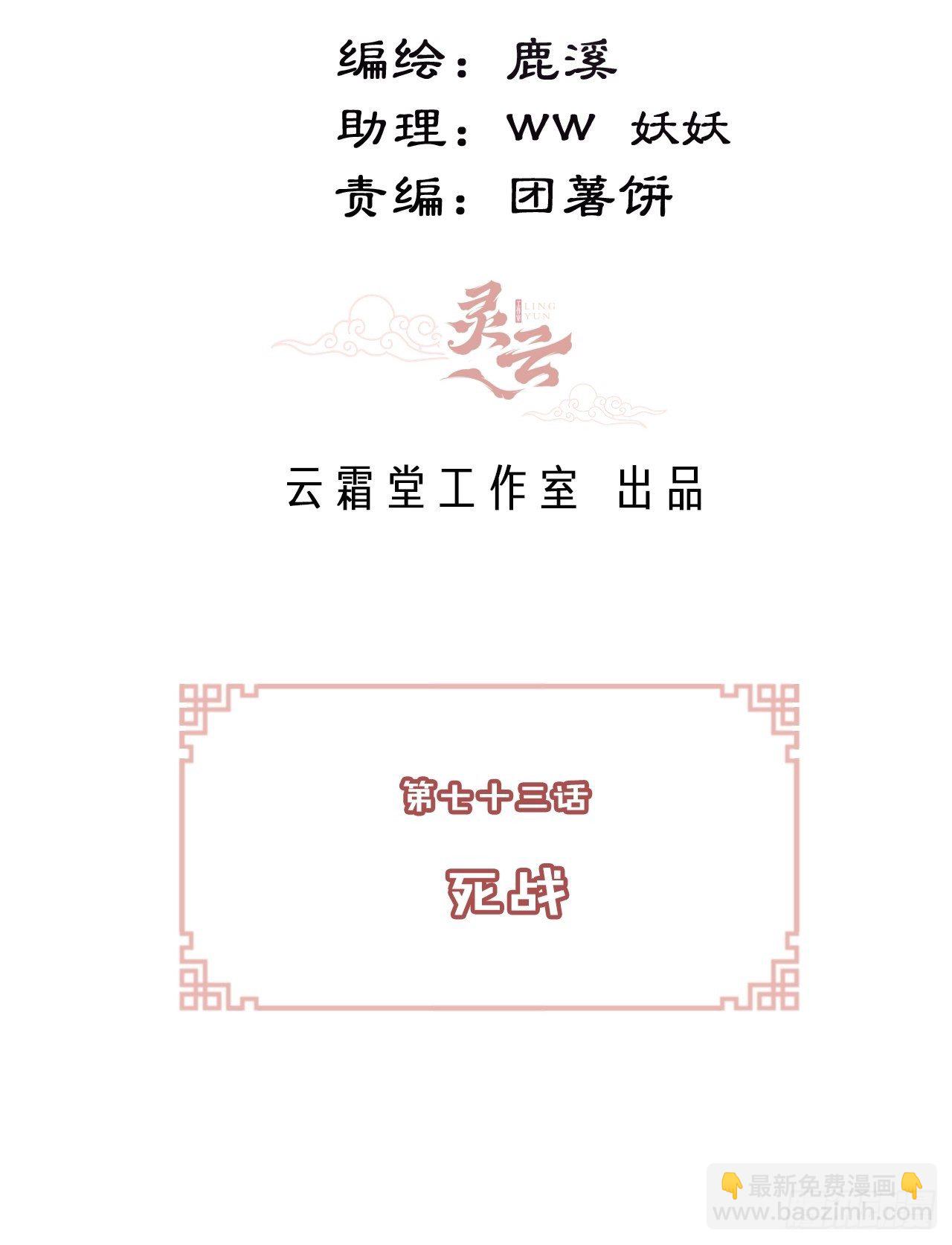 73、死战(1/2)-第76话