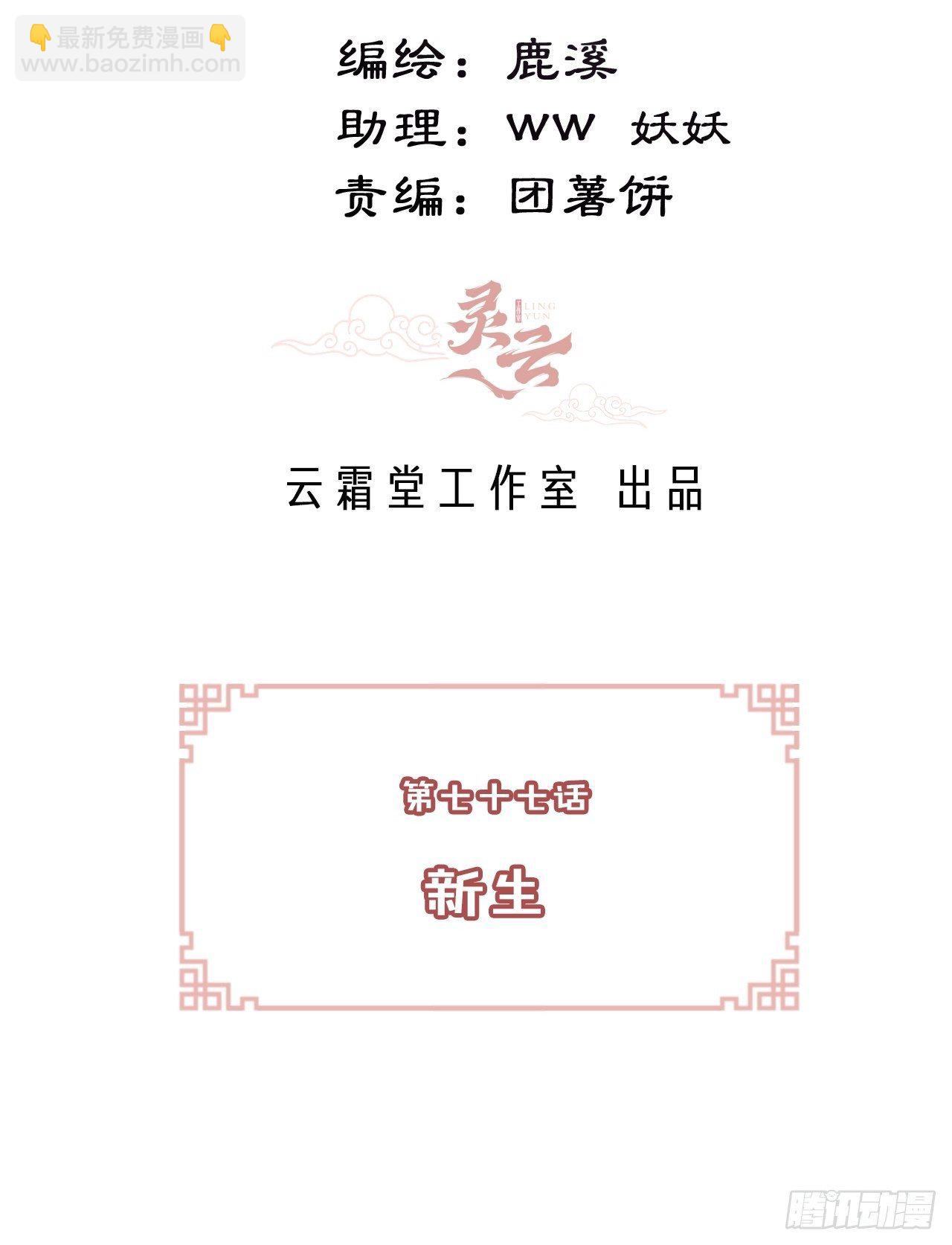 77、新生(1/2)-第80话