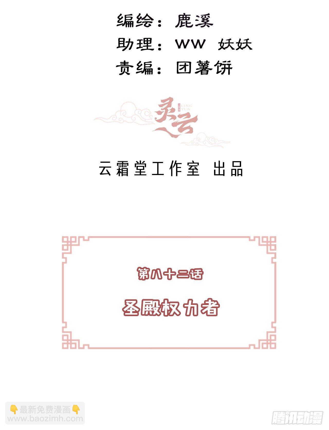 82、圣殿权力者(1/2)-第86话