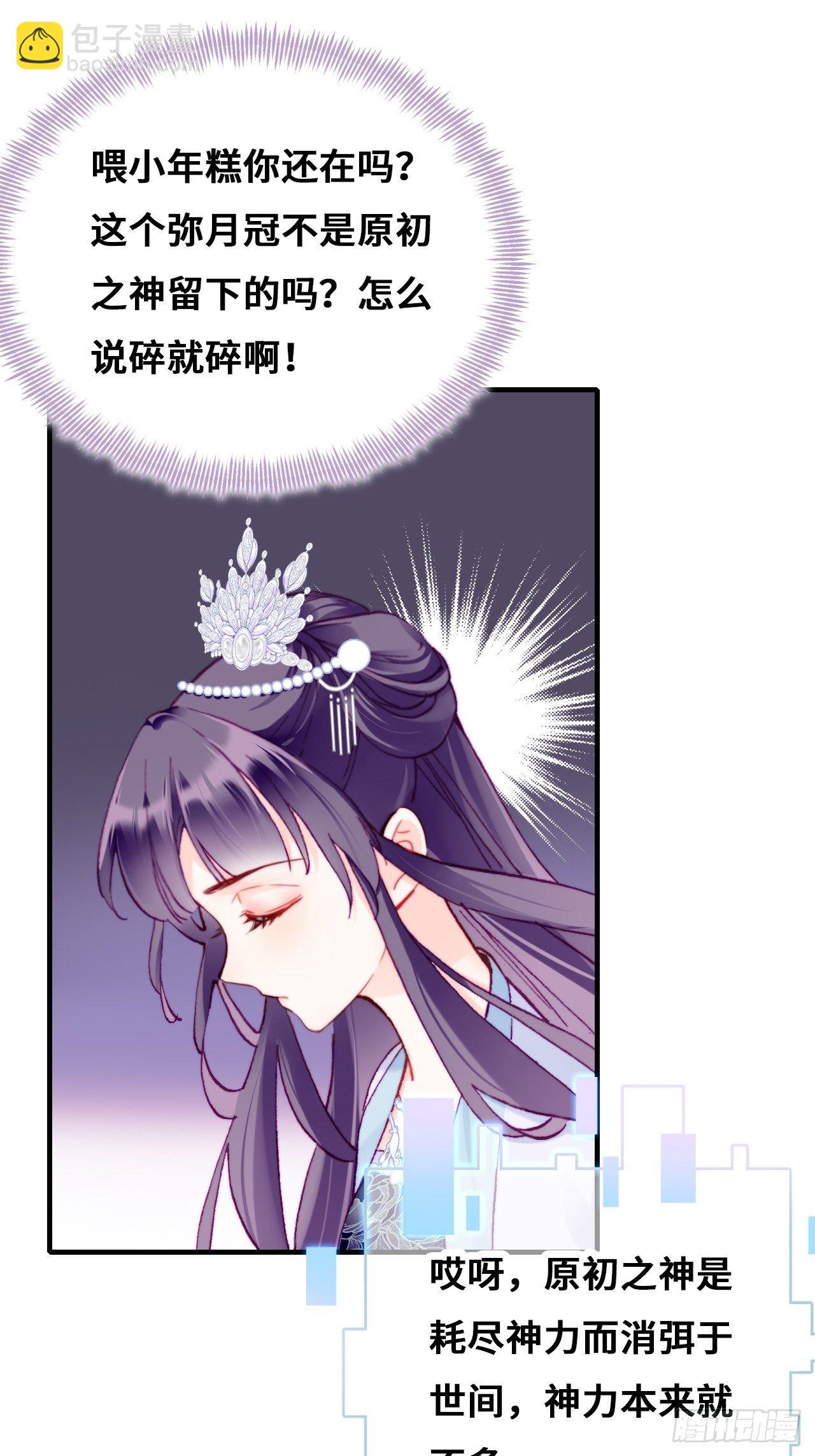 你马甲掉了，幽皇陛下 - 84、你马甲掉了，幽皇陛下(1/2) - 3