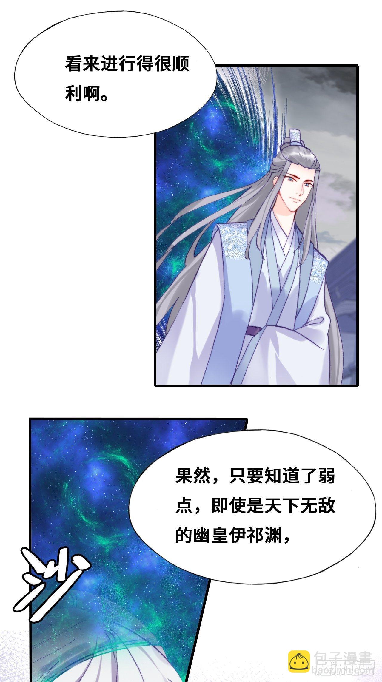 你马甲掉了，幽皇陛下 - 84、你马甲掉了，幽皇陛下(1/2) - 3