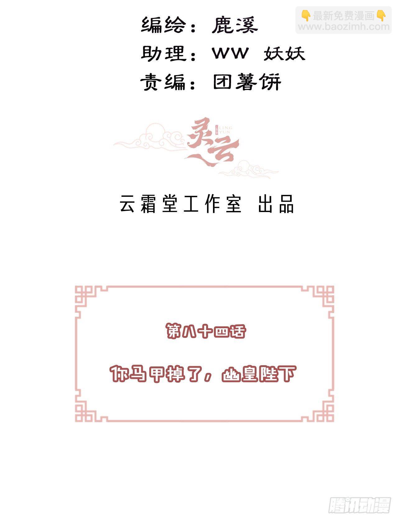 你马甲掉了，幽皇陛下 - 84、你马甲掉了，幽皇陛下(1/2) - 3