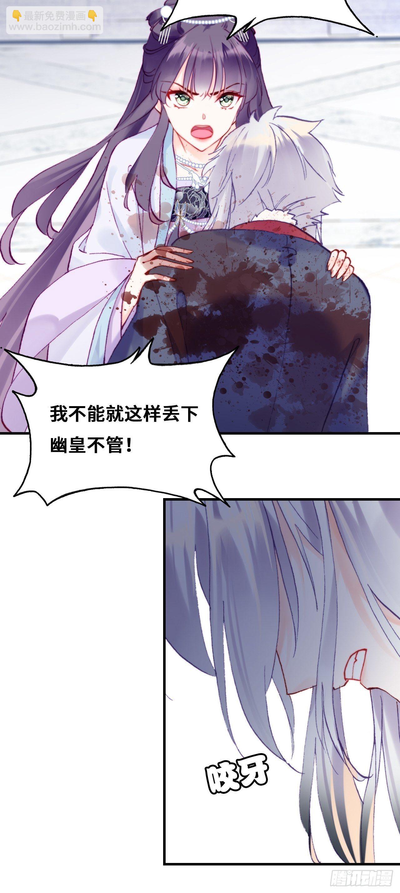 你马甲掉了，幽皇陛下 - 84、你马甲掉了，幽皇陛下(1/2) - 6