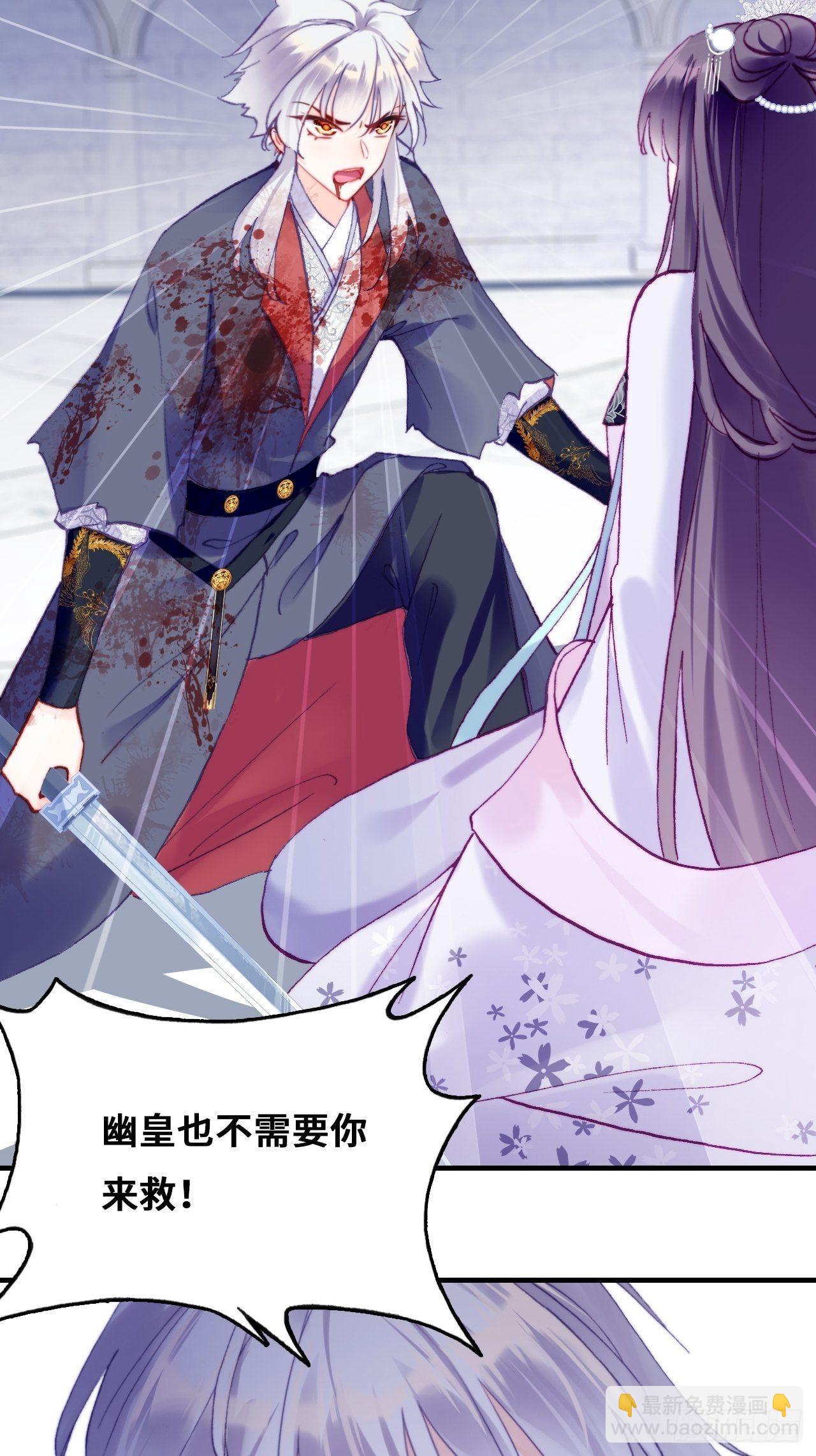 你马甲掉了，幽皇陛下 - 84、你马甲掉了，幽皇陛下(1/2) - 8