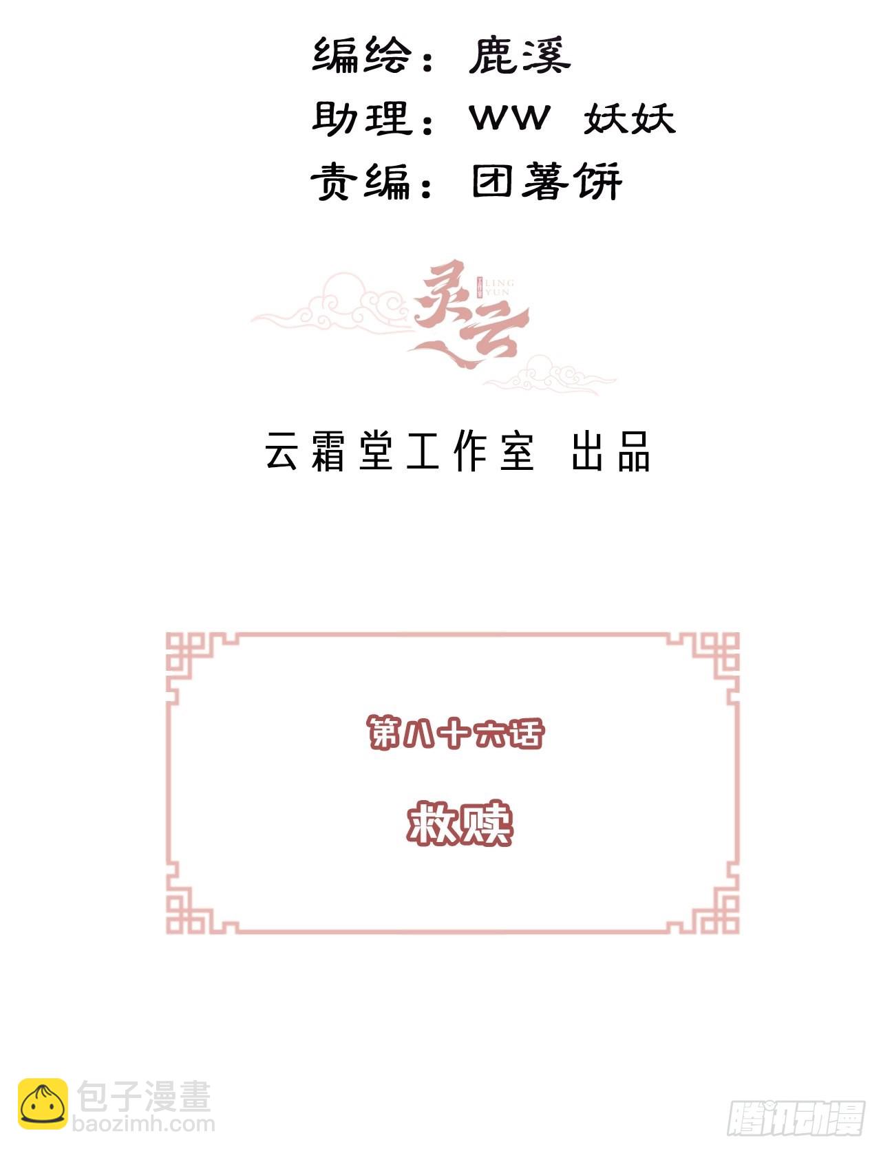 你马甲掉了，幽皇陛下 - 86、救赎(1/2) - 3