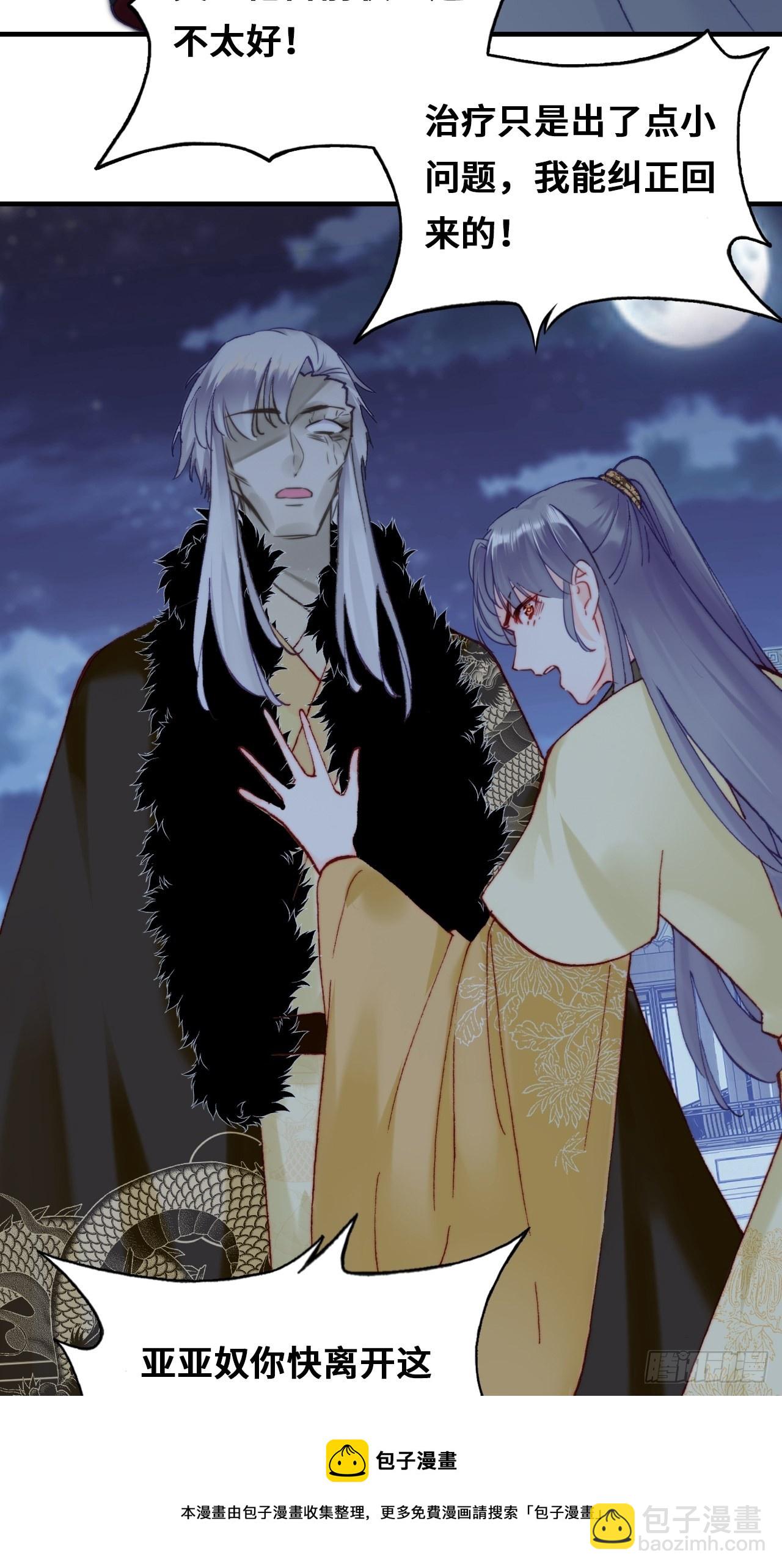 你马甲掉了，幽皇陛下 - 86、救赎(1/2) - 7