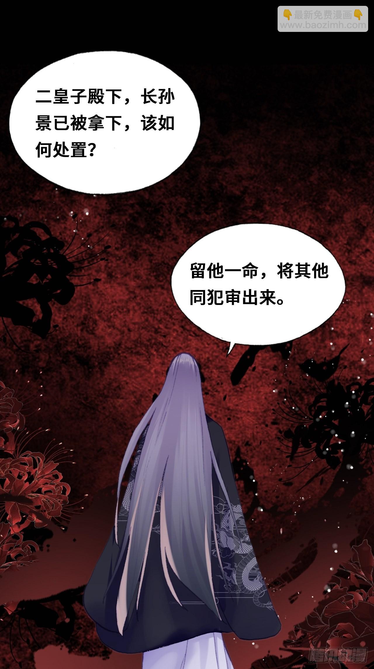 你马甲掉了，幽皇陛下 - 86、救赎(1/2) - 4