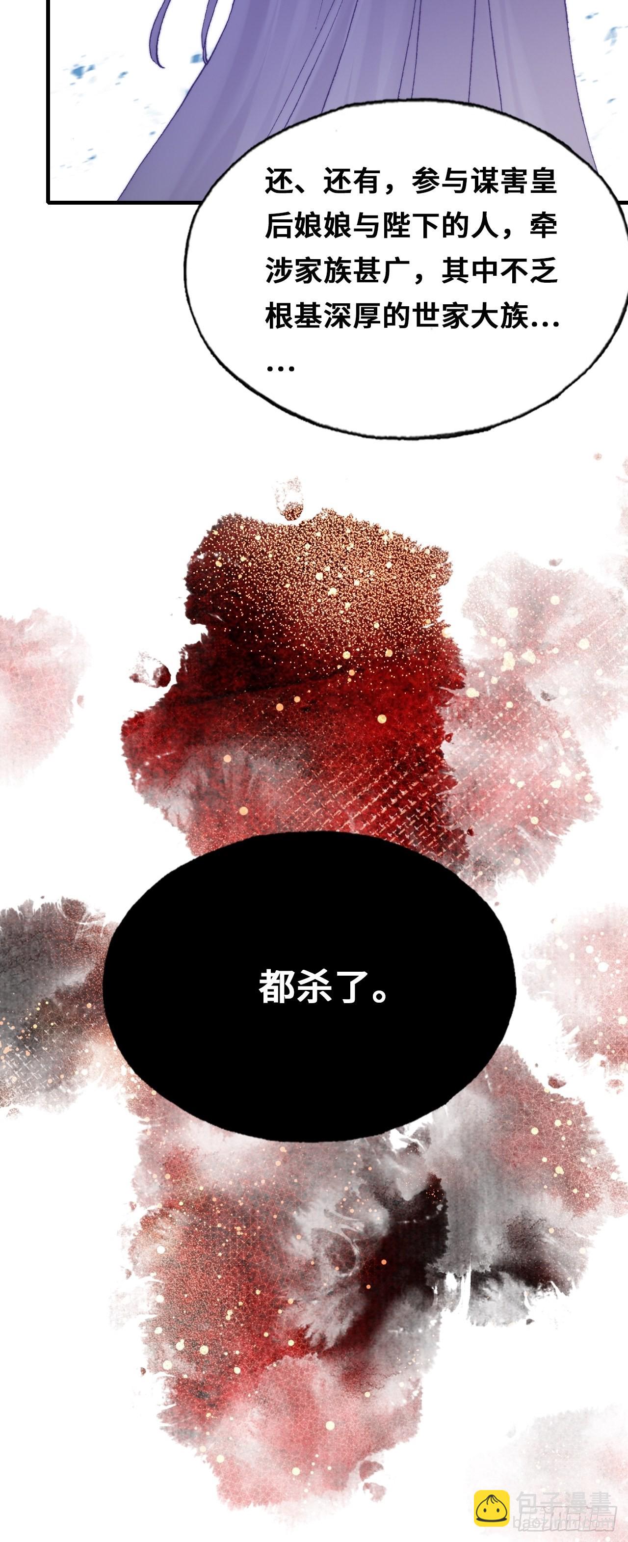 你马甲掉了，幽皇陛下 - 86、救赎(1/2) - 7