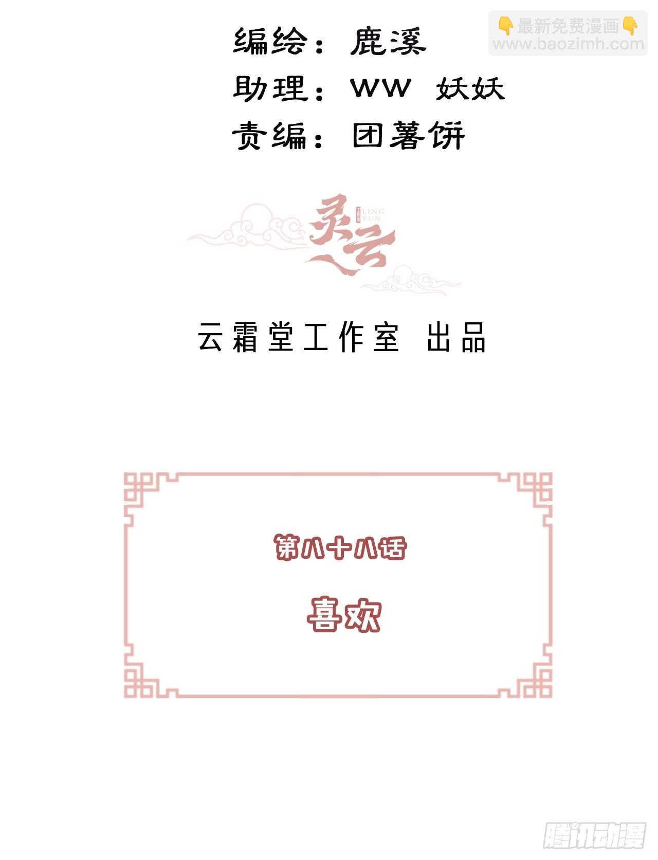 你马甲掉了，幽皇陛下 - 88、喜欢(1/2) - 3