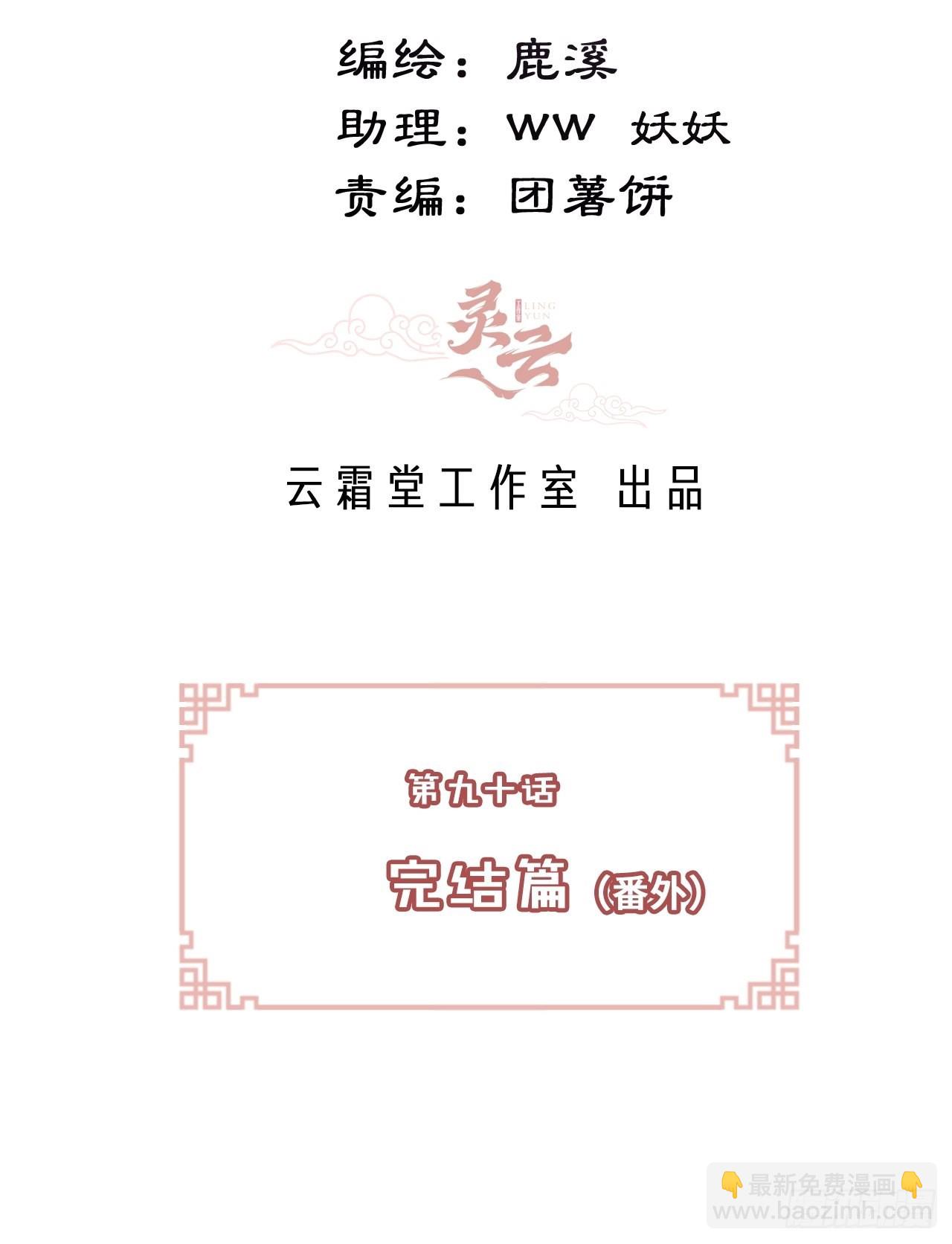 90、完结篇（番外）-第94话