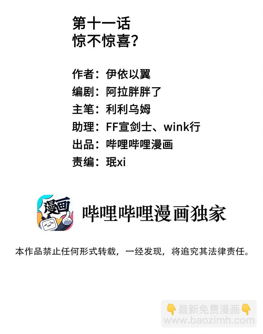 011 惊不惊喜？-第12话