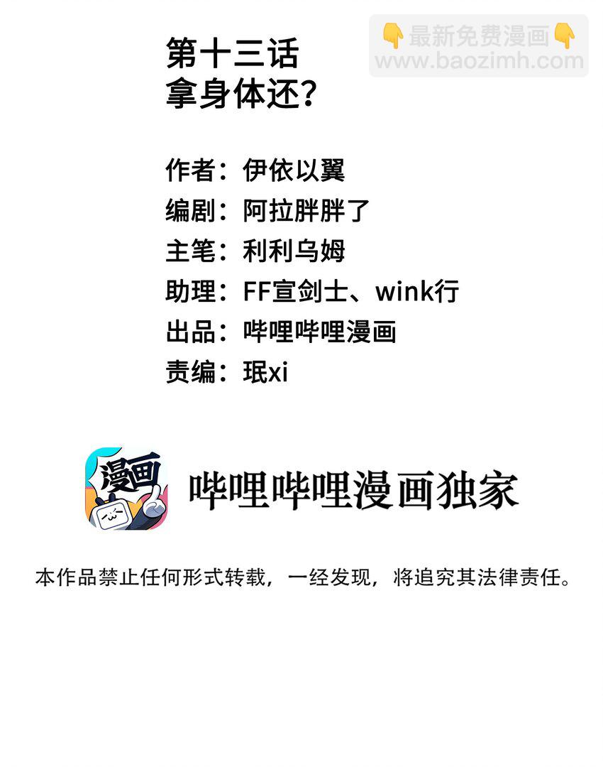 013 拿身子还？-第14话