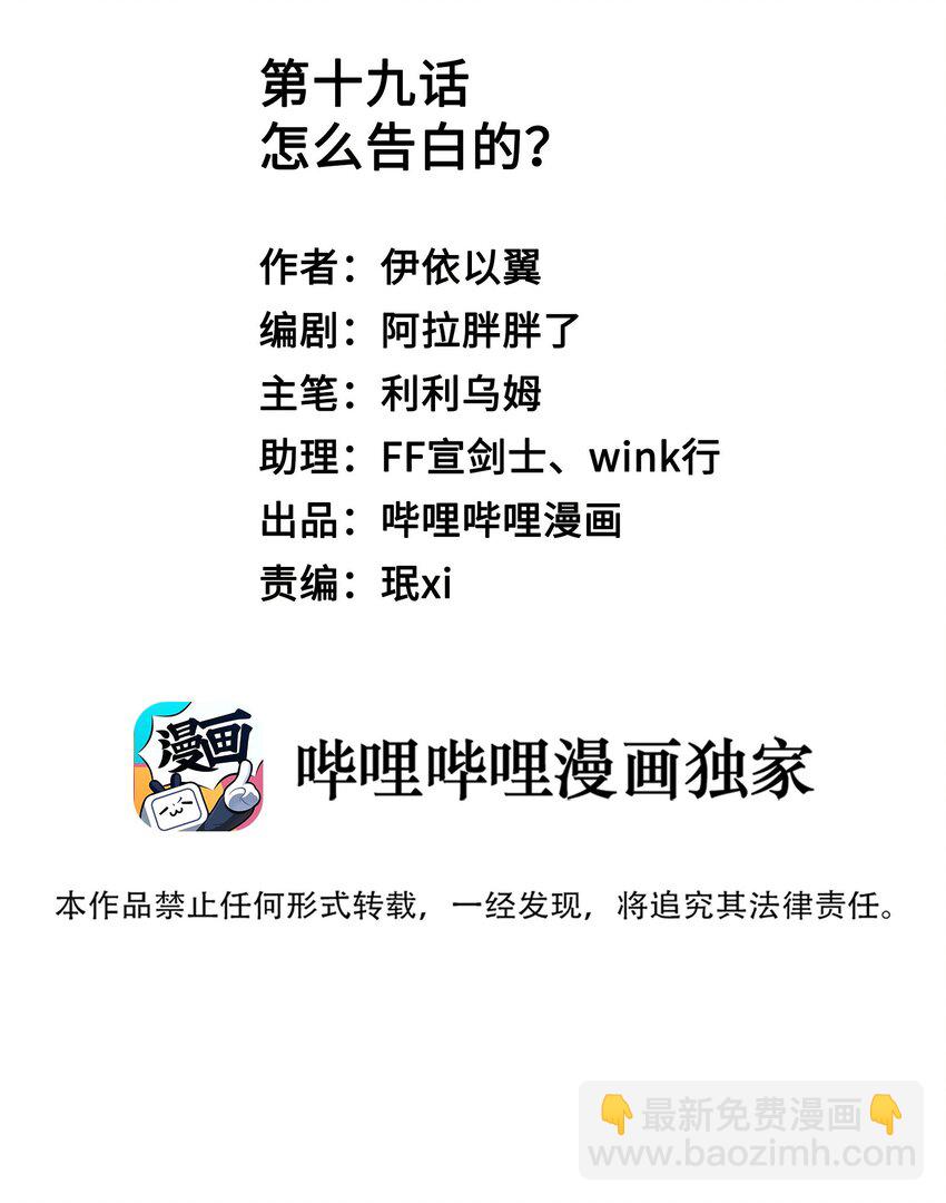 019 怎么告白的？(1/2)-第20话