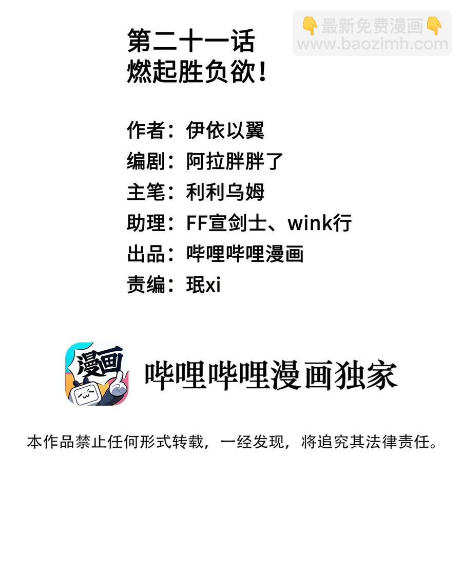 021 燃起胜负欲！-第22话