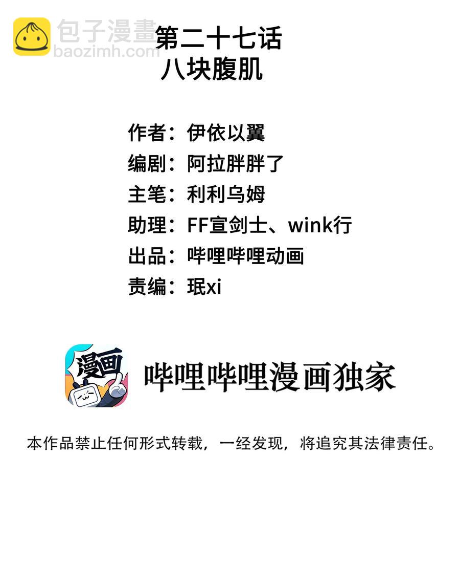 027 八块腹肌！-第28话