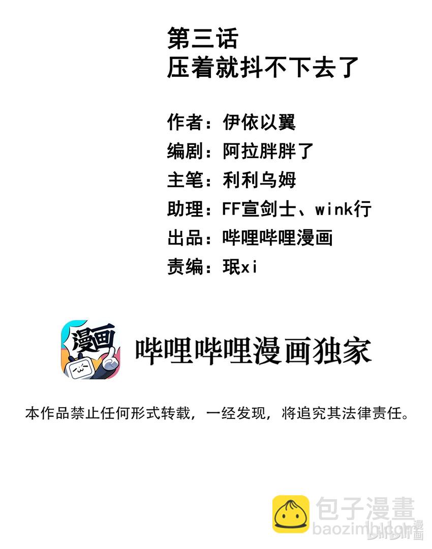 03 压着就好了~(1/2)-第4话