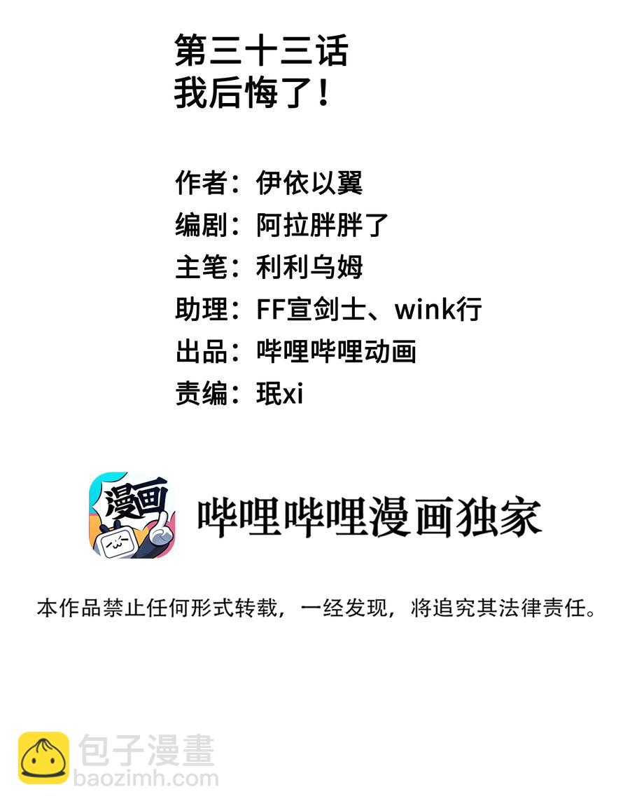 033 我后悔了！-第34话