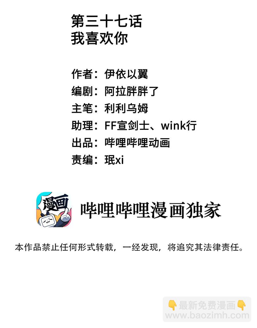 037 告白！-第38话