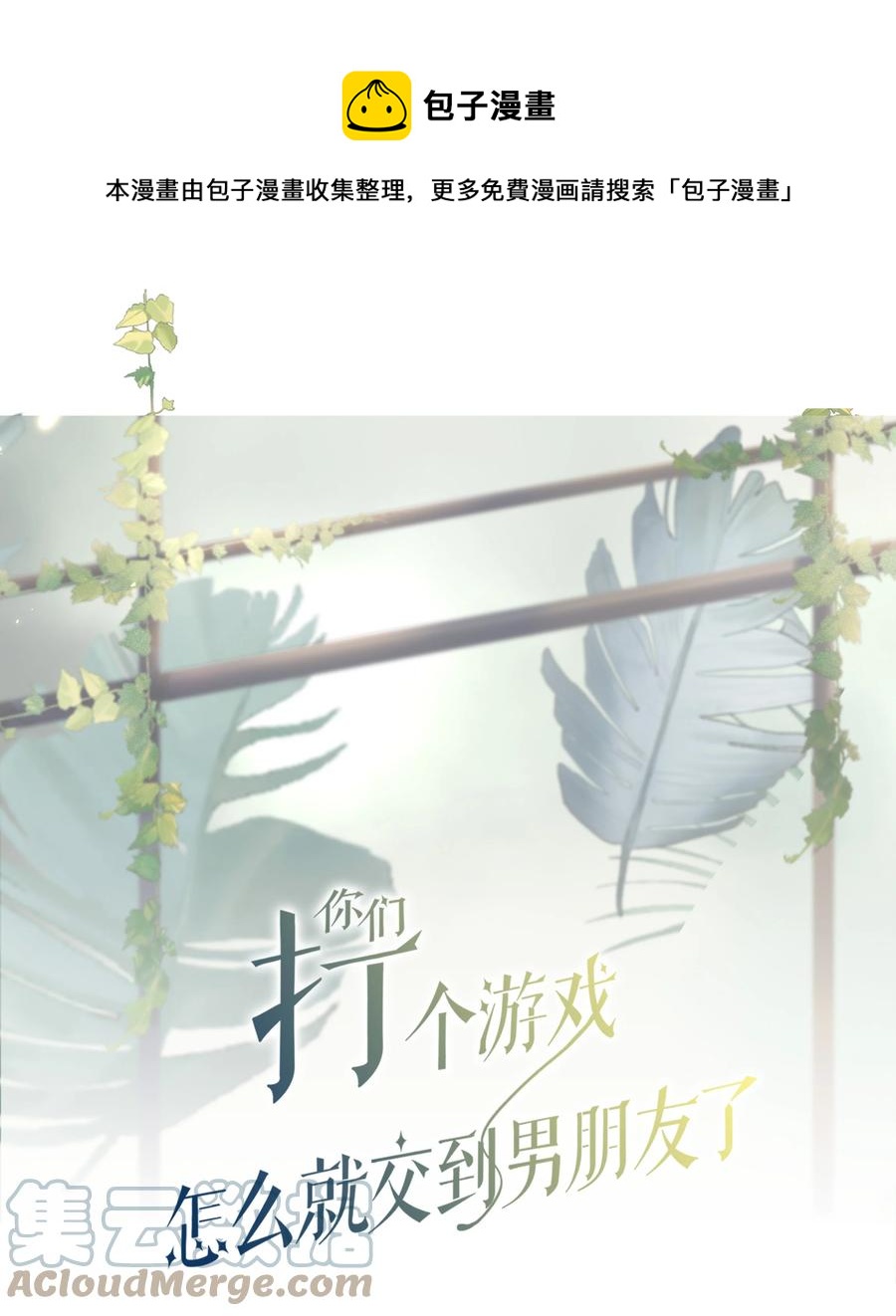 039 神助攻来了！！-第40话