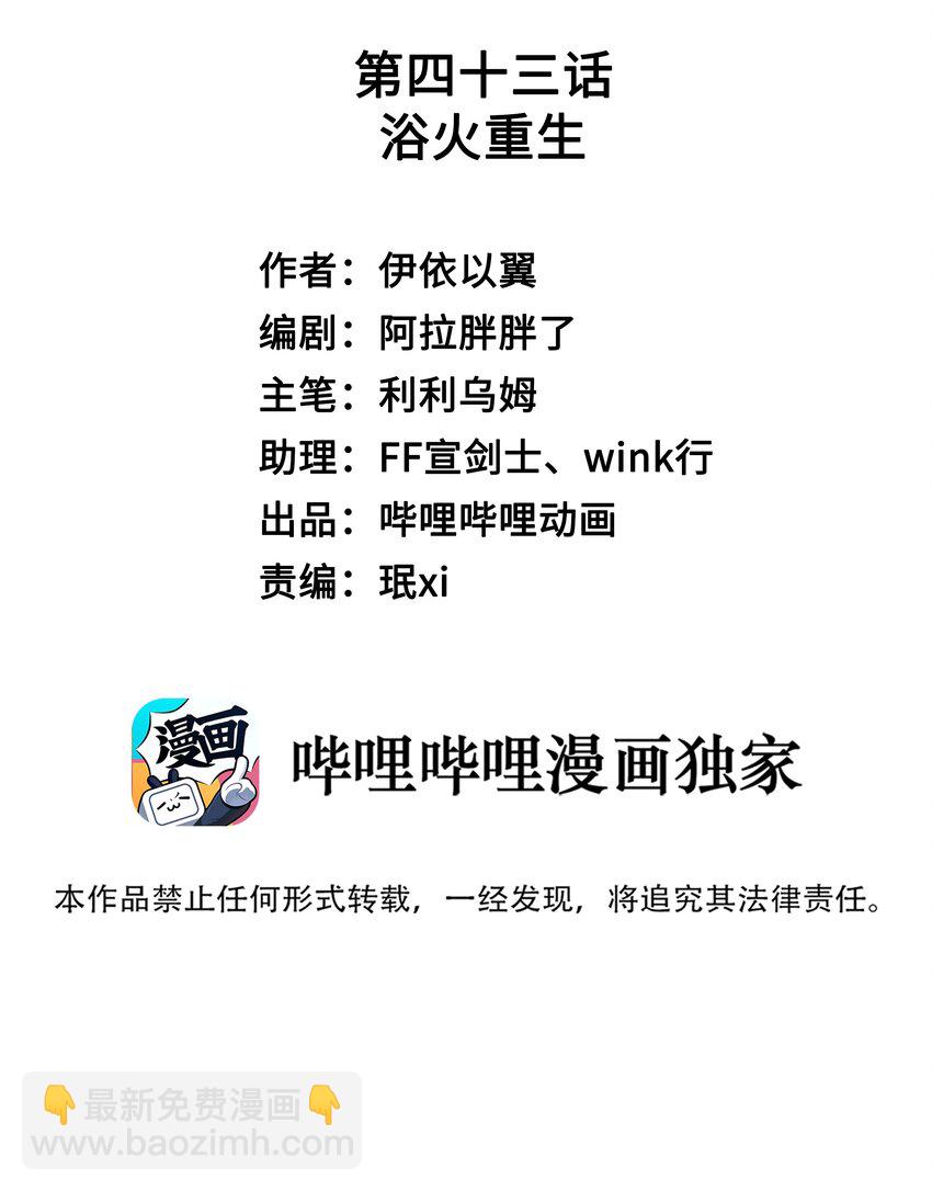 043 浴火重生(1/2)-第44话