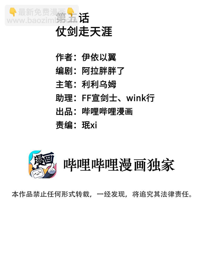 05 仗剑走天涯-第6话