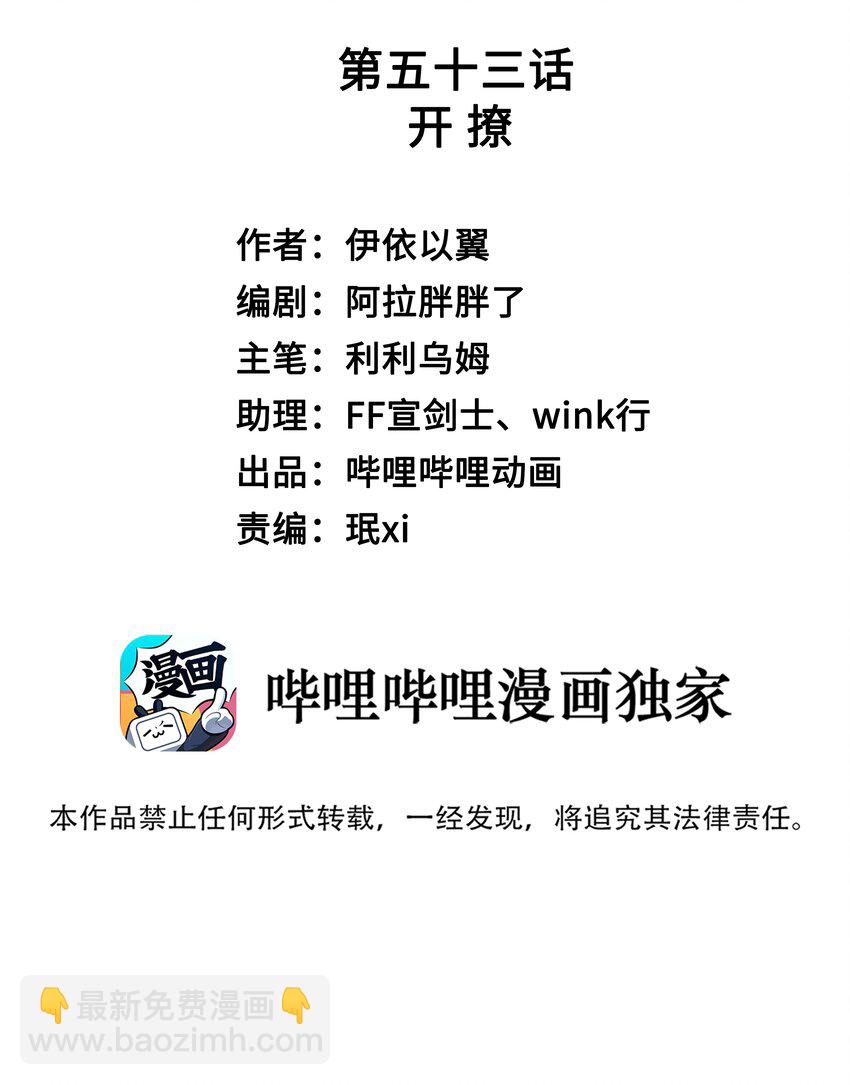 053 开撩~-第54话