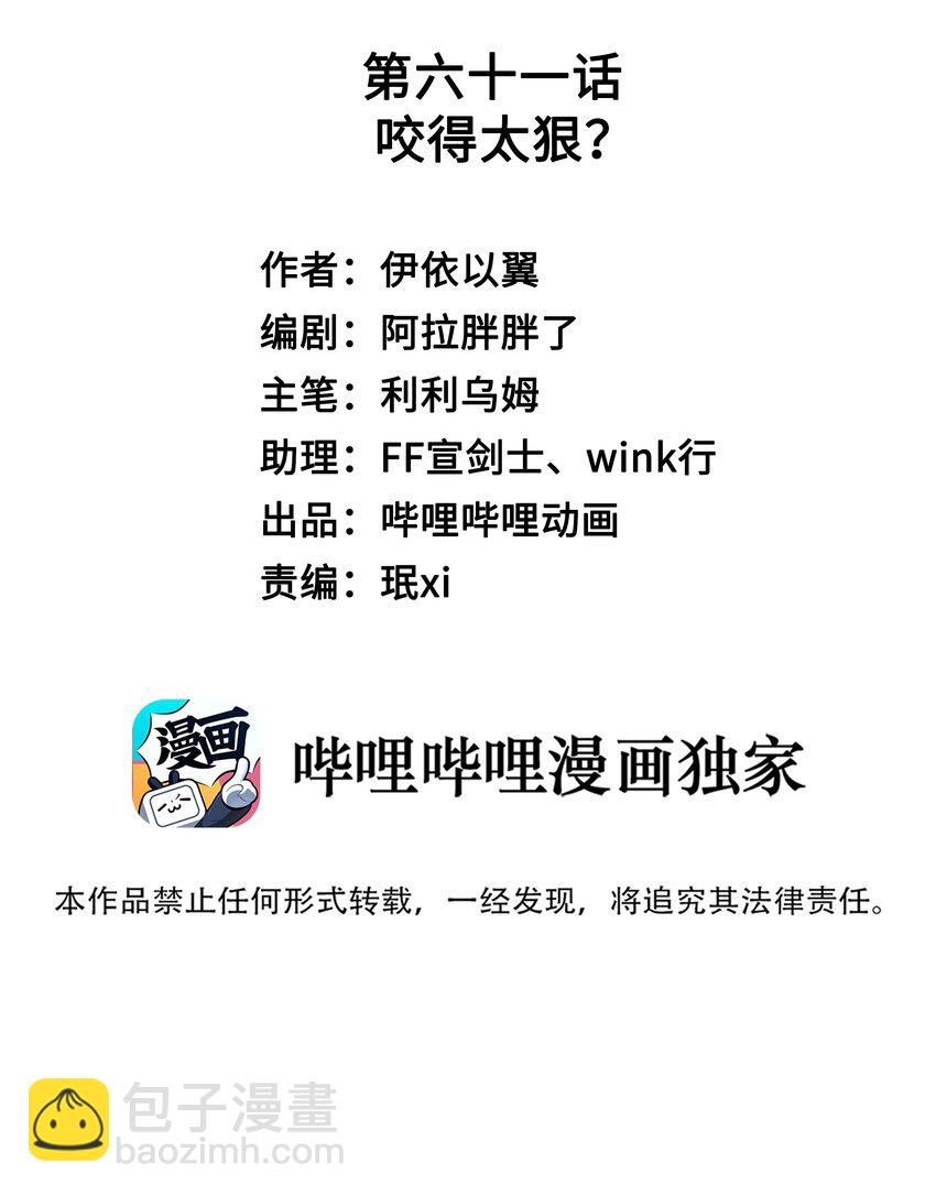 061 咬得太狠？-第62话