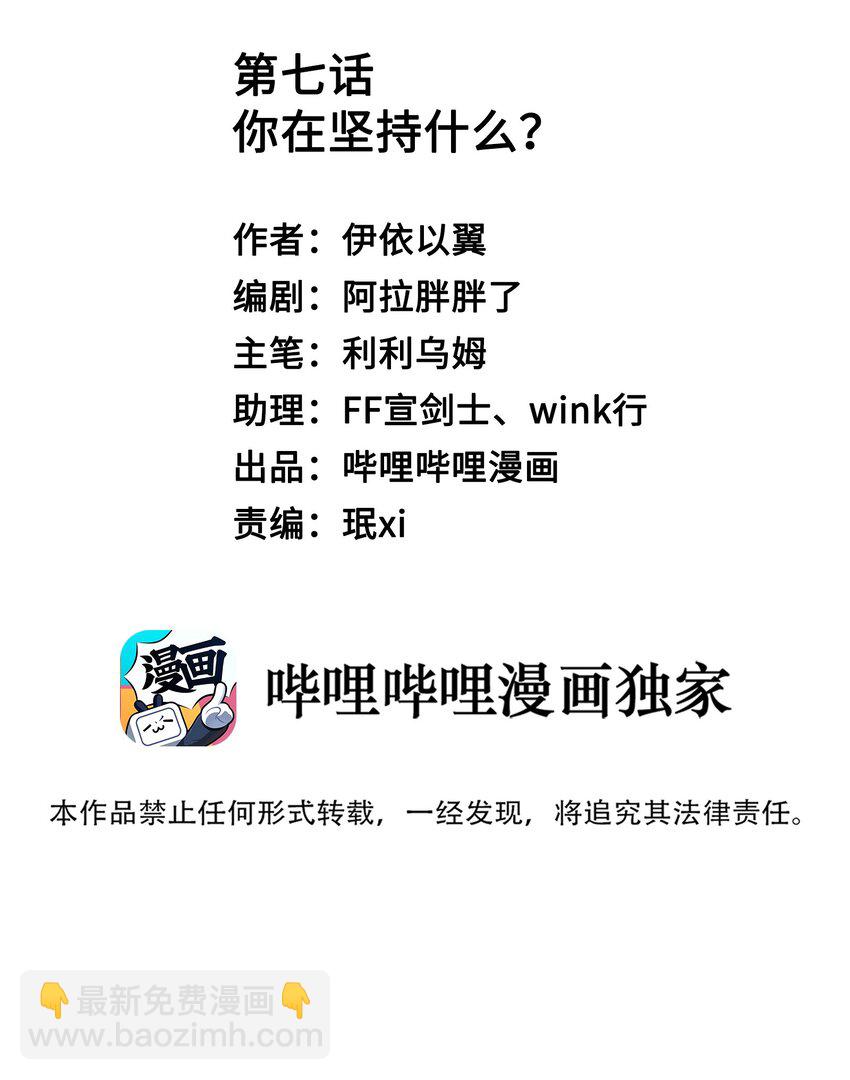 你們打個遊戲怎麼就交到男朋友了 - 07 你在堅持什麼？(1/2) - 2