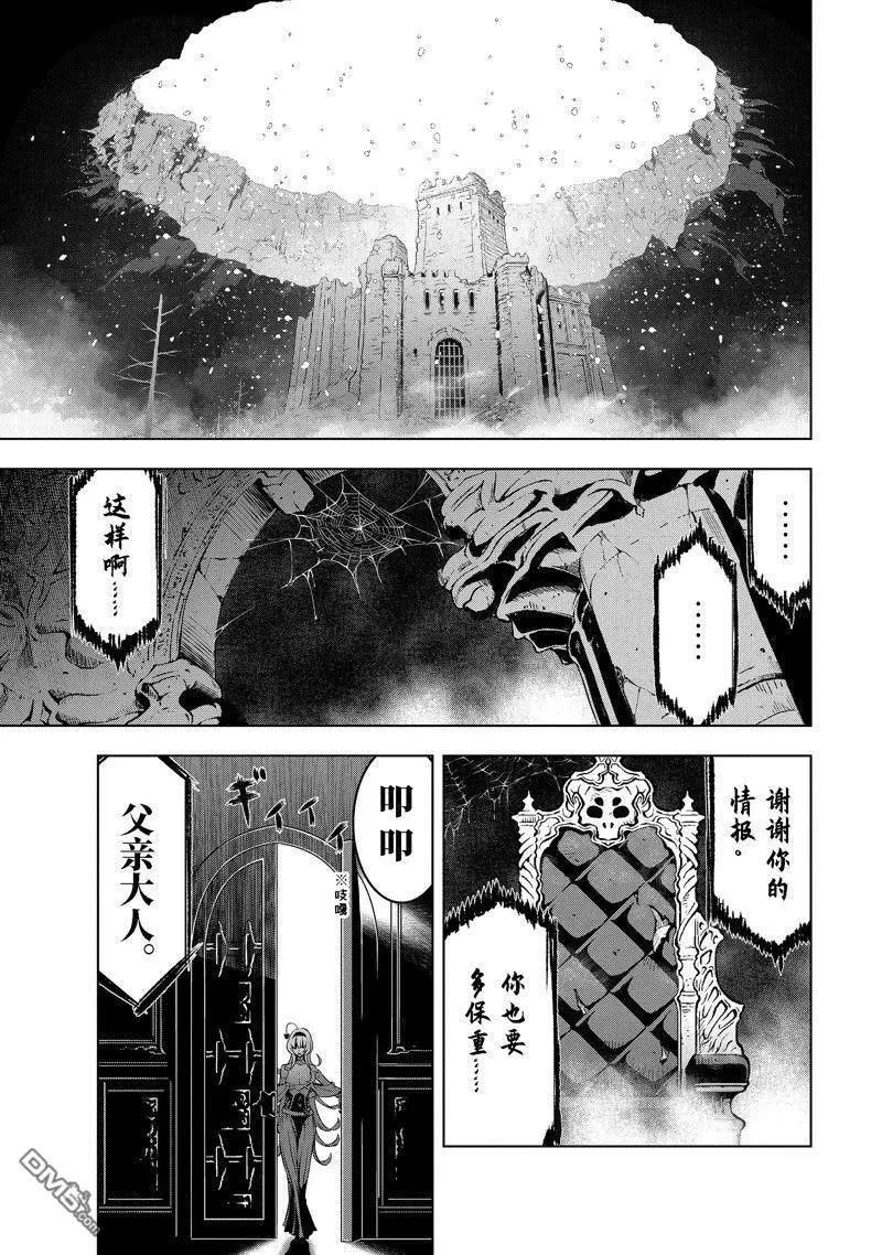 你們先走我斷後 - 第37.3話 - 1