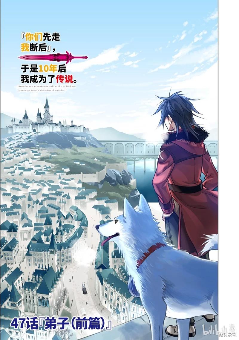 你们先走我断后 - 第47.1话 - 1