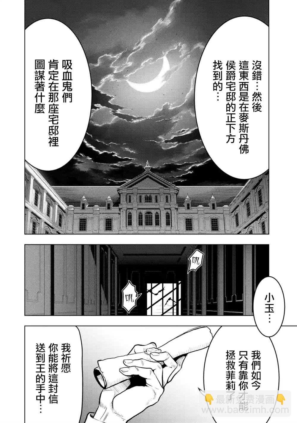 你們先走我斷後 - 13話(1/2) - 4