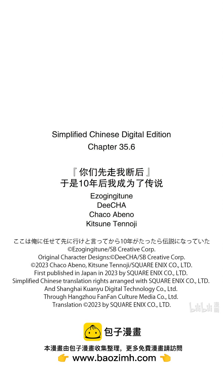 『你們先走我斷後』，於是10年後我成爲了傳說 - 35-3 水龍之鄉 - 2