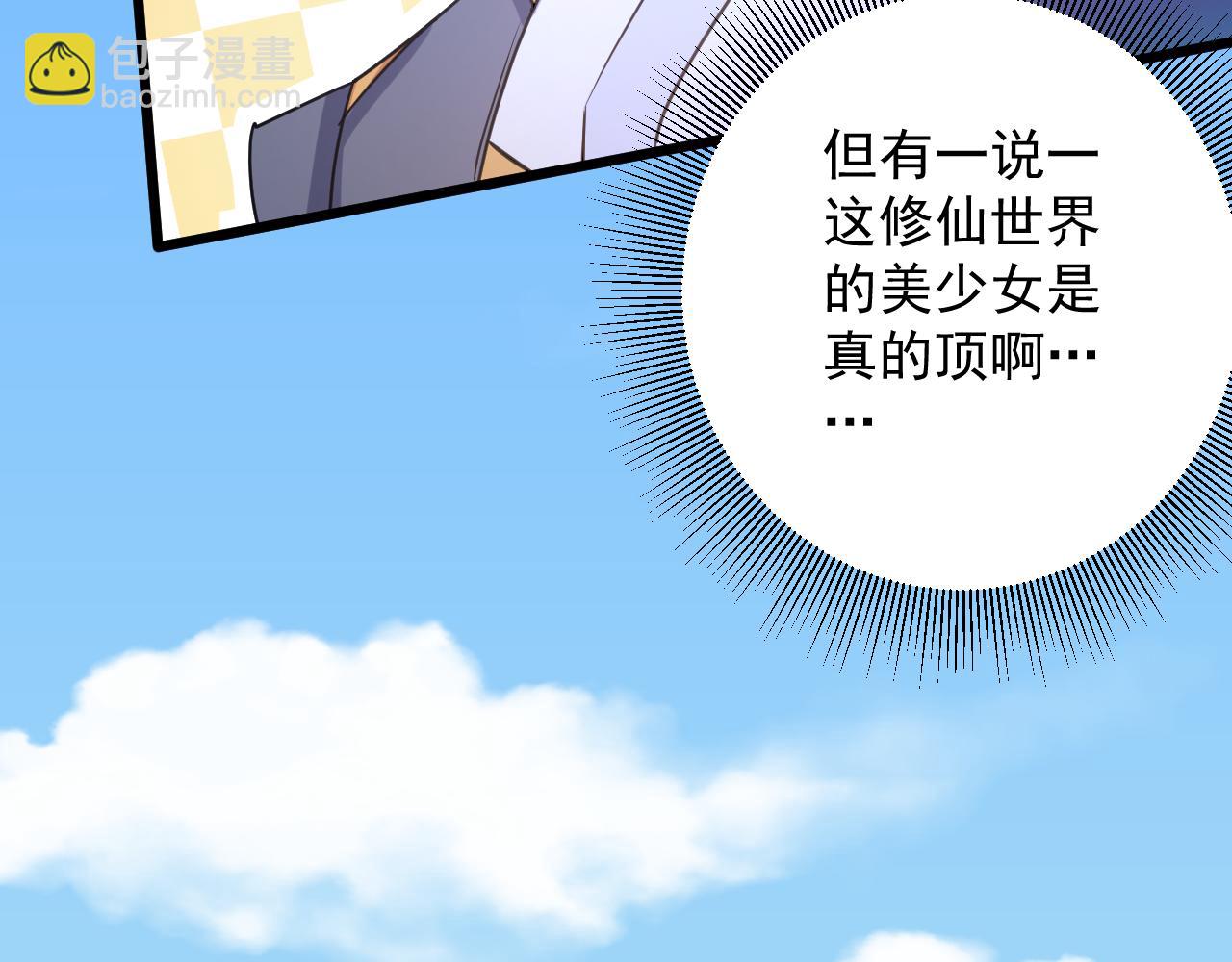 你們修仙我抽卡 - 第1話 我抽不出SSR？(2/5) - 1