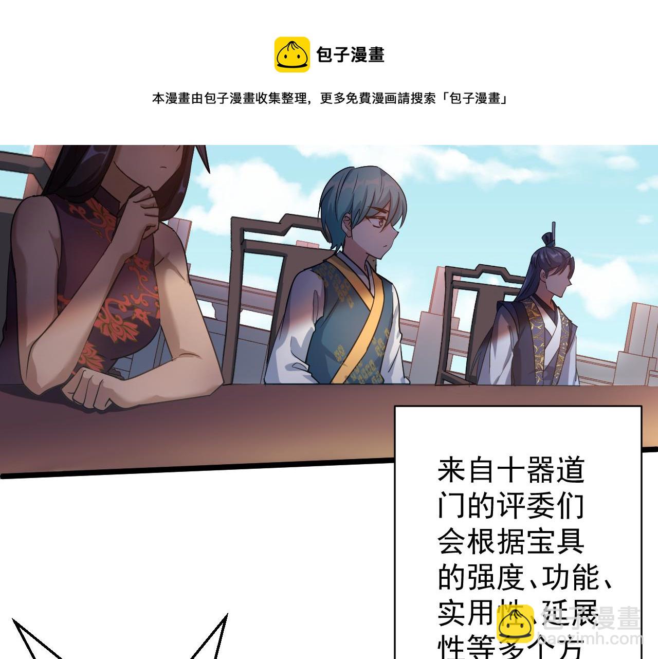 你們修仙我抽卡 - 第1話 我抽不出SSR？(2/5) - 3