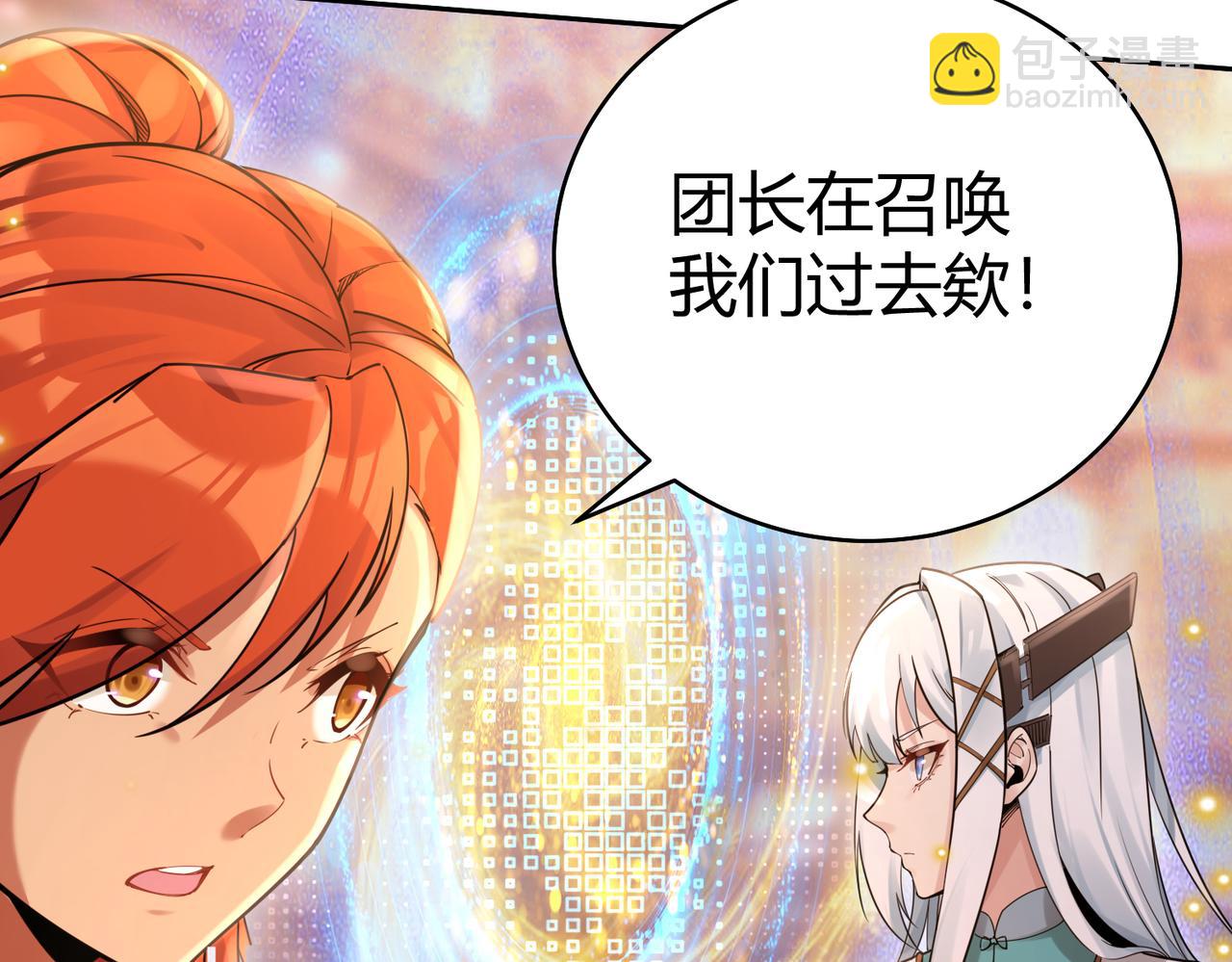 你們修仙我抽卡 - 第39話 大閣領被操控！？(1/3) - 3
