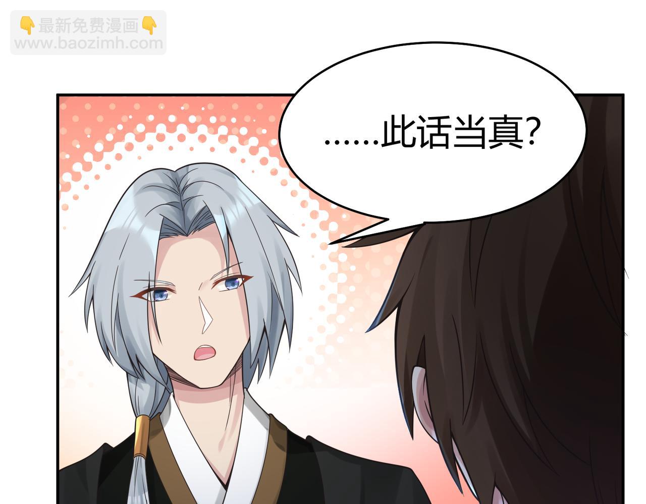 你們修仙我抽卡 - 第39話 大閣領被操控！？(2/3) - 7