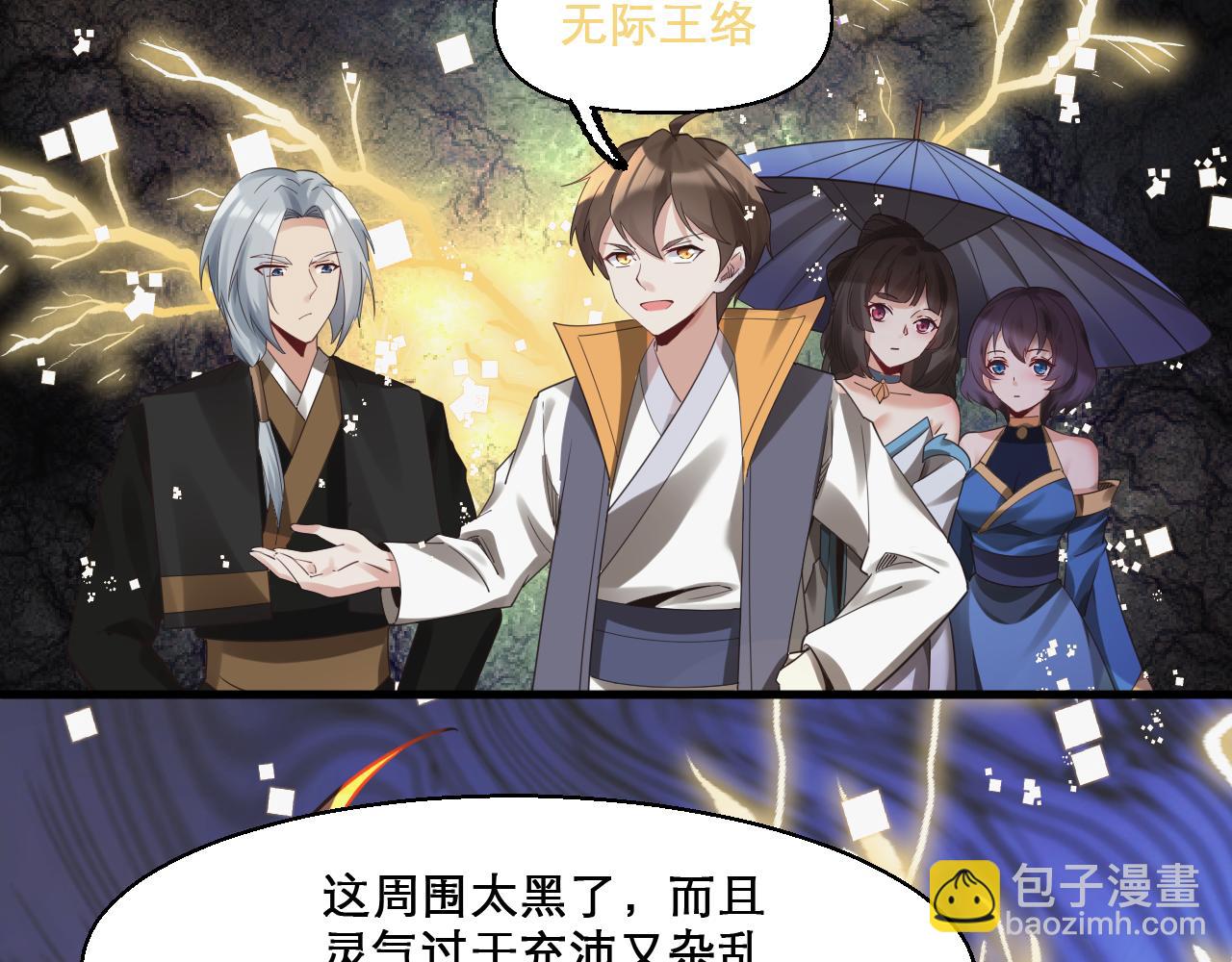 第47话 无际王络还能干这个？(1/2)-第48话