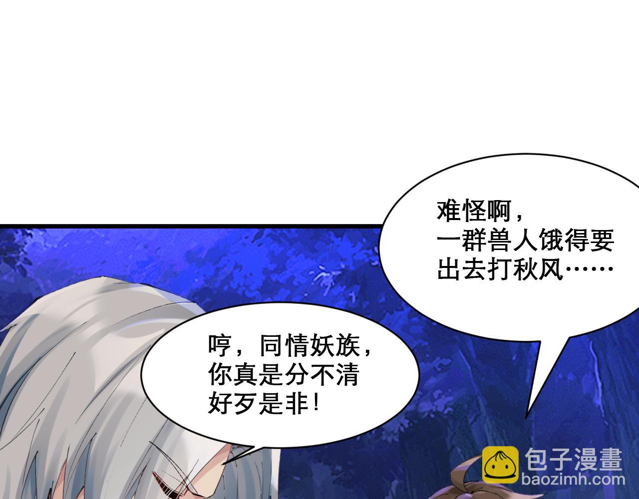 第49话 妖族风情(1/2)-第50话