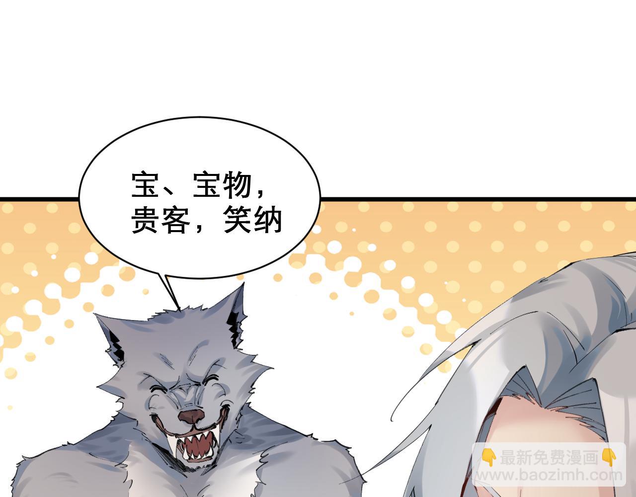 第49话 妖族风情(1/2)-第50话