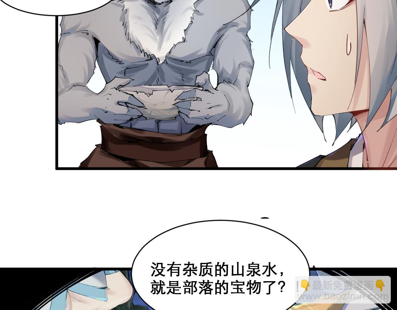 第49话 妖族风情(1/2)-第50话