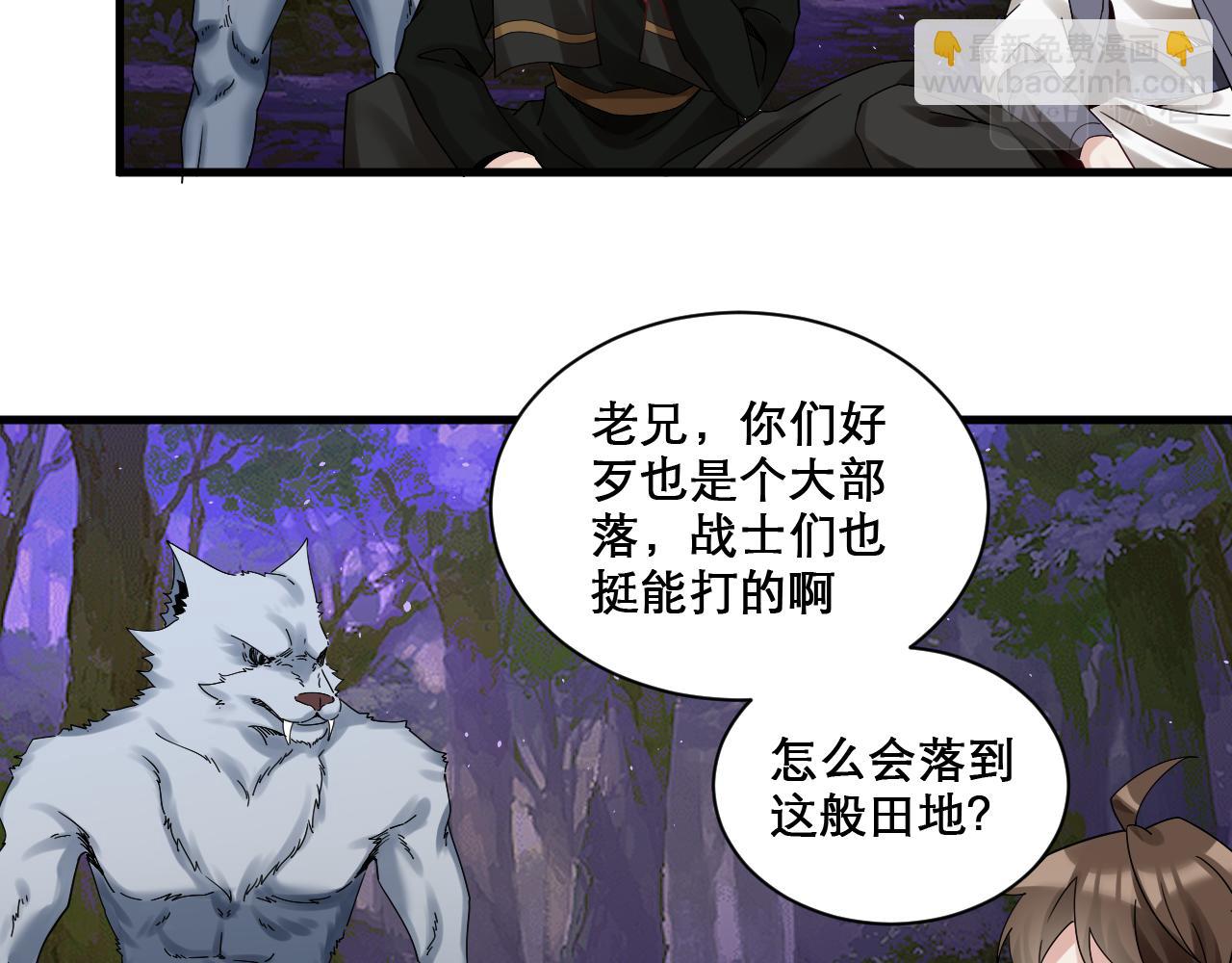 第49话 妖族风情(1/2)-第50话