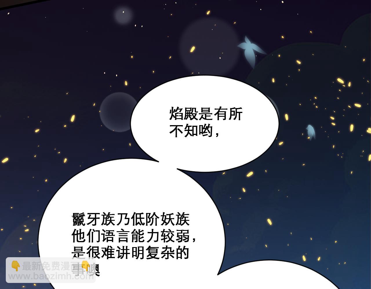 第49话 妖族风情(1/2)-第50话