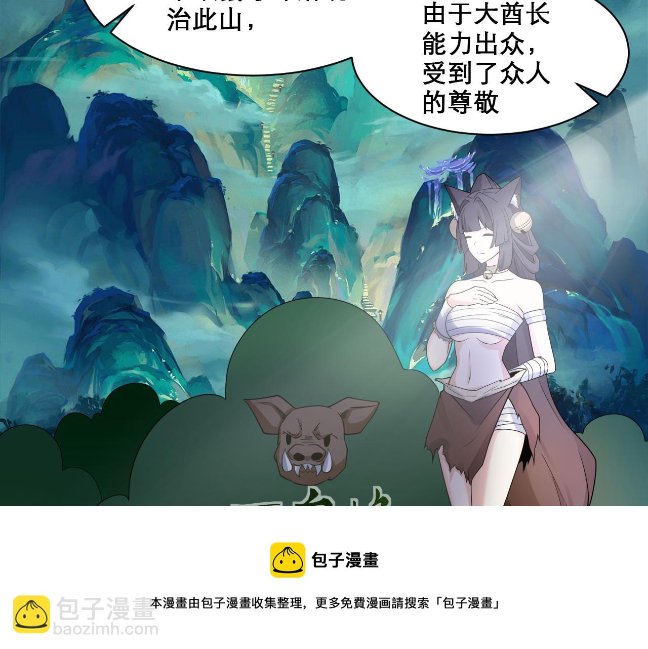 第49话 妖族风情(1/2)-第50话